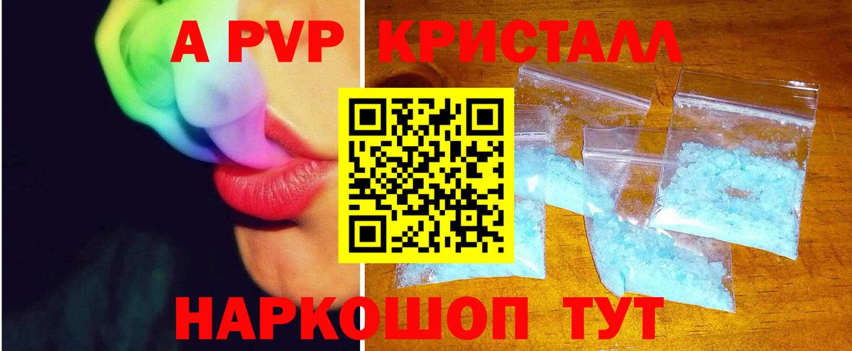 A PVP кристаллы  А ПВП кристаллы  Батайск  Вход с VPN  что такое наркотик  Alfa_PVP СК КРИС 