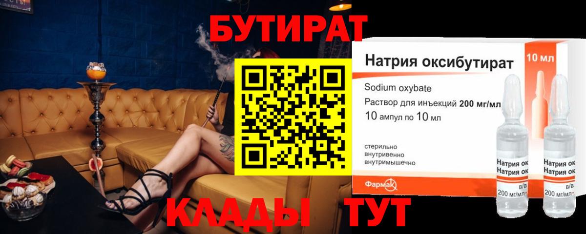 Батайск  БУТИРАТ 99%  Вход с VPN 