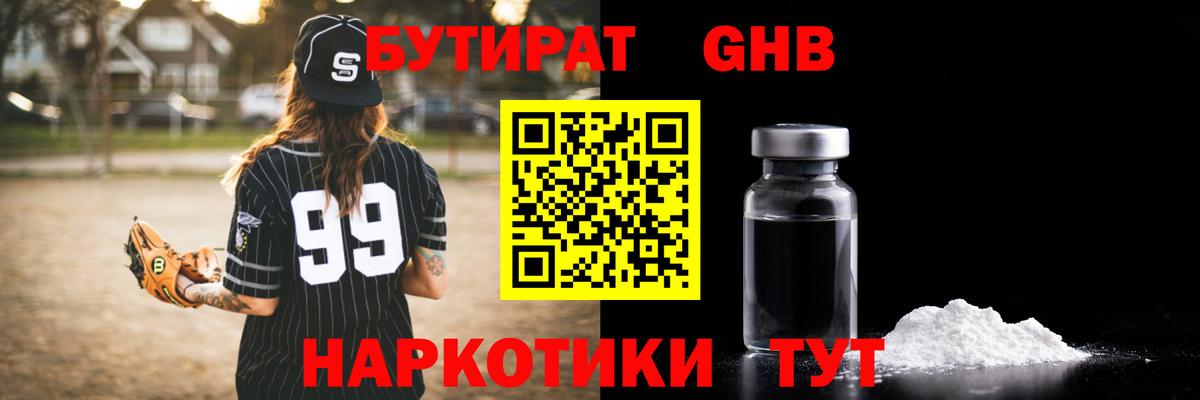 Бутират 1.4BDO Батайск