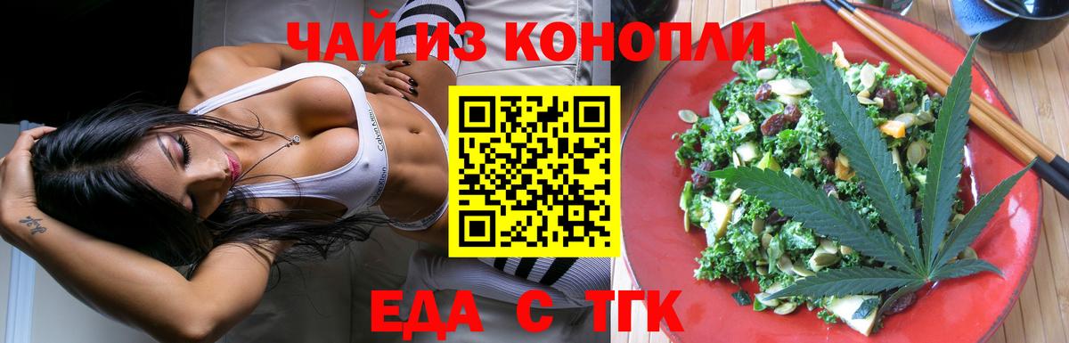Еда ТГК марихуана  Вход с VPN  Батайск 