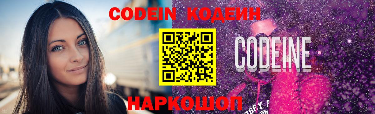 Codein напиток Lean (лин)  Вход с VPN  Батайск 