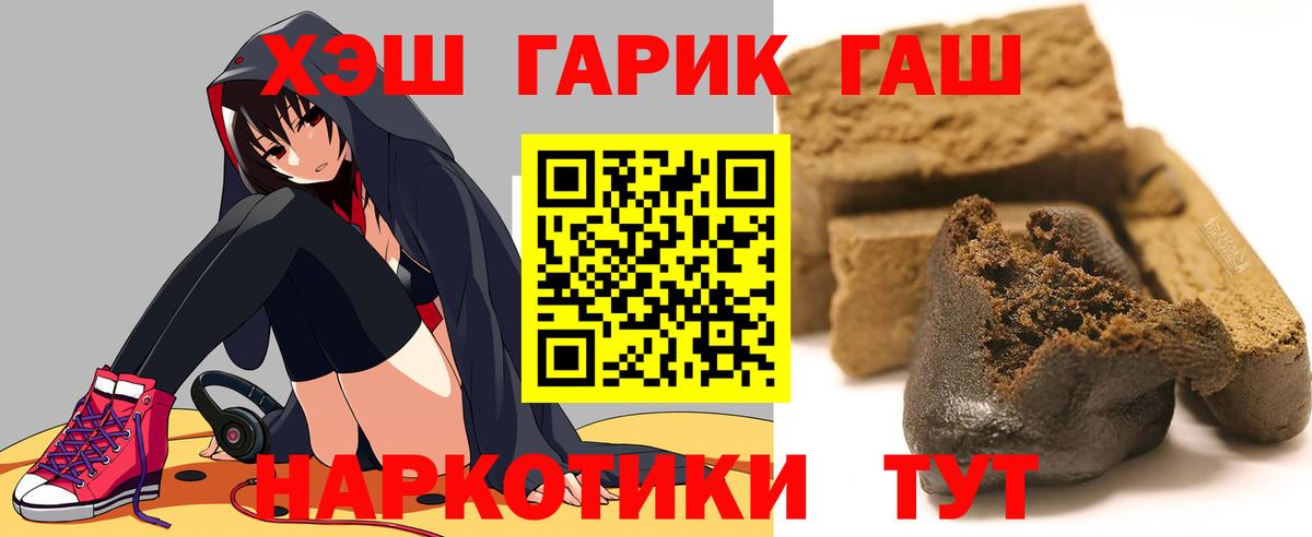 ГАШИШ хэш Батайск