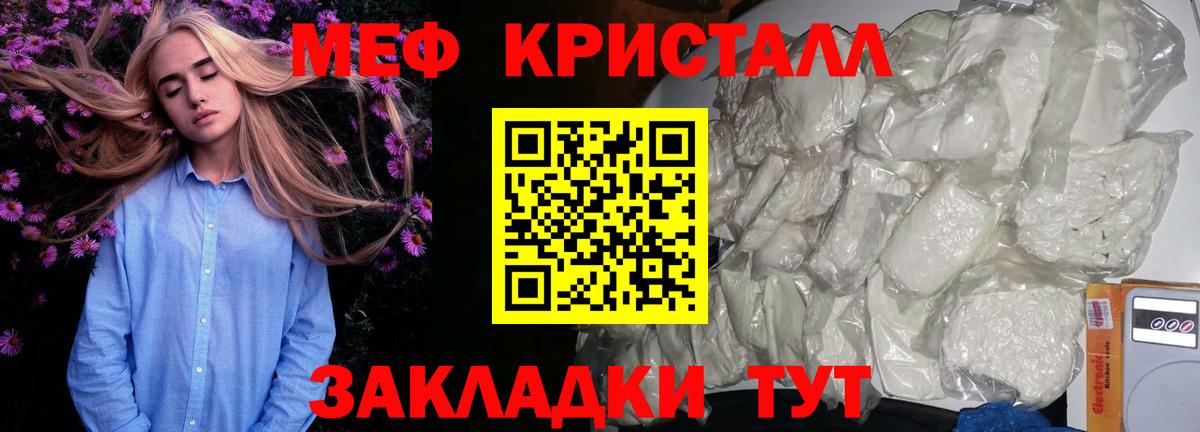 Мефедрон кристаллы Батайск
