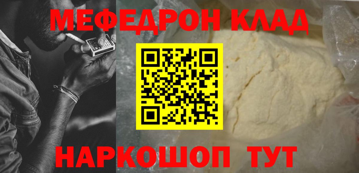 МЕФ VHQ  Вход с VPN  Меф мука  Меф  Батайск 