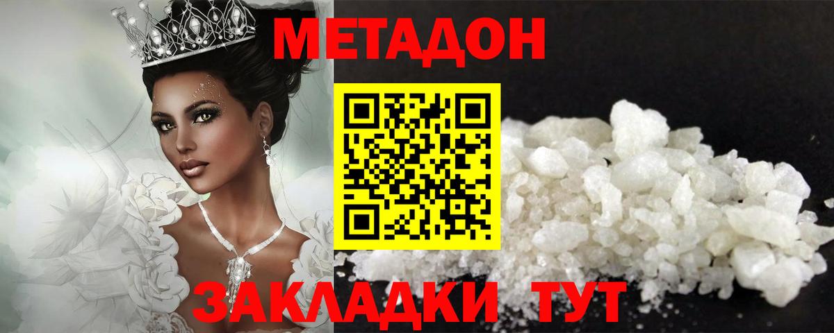 МЕТАДОН methadone  Вход с VPN  Батайск  МЕТАДОН белоснежный 