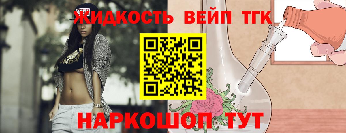 ТГК THC oil  Вход с VPN  ТГК вейп  Батайск 